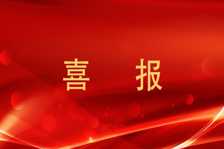 喜訊！時(shí)代裝飾再添殊榮